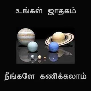 birth jathagam in tamil|ஜாதகம், இலவச வாழ்நாள் ஜாதகம்,。